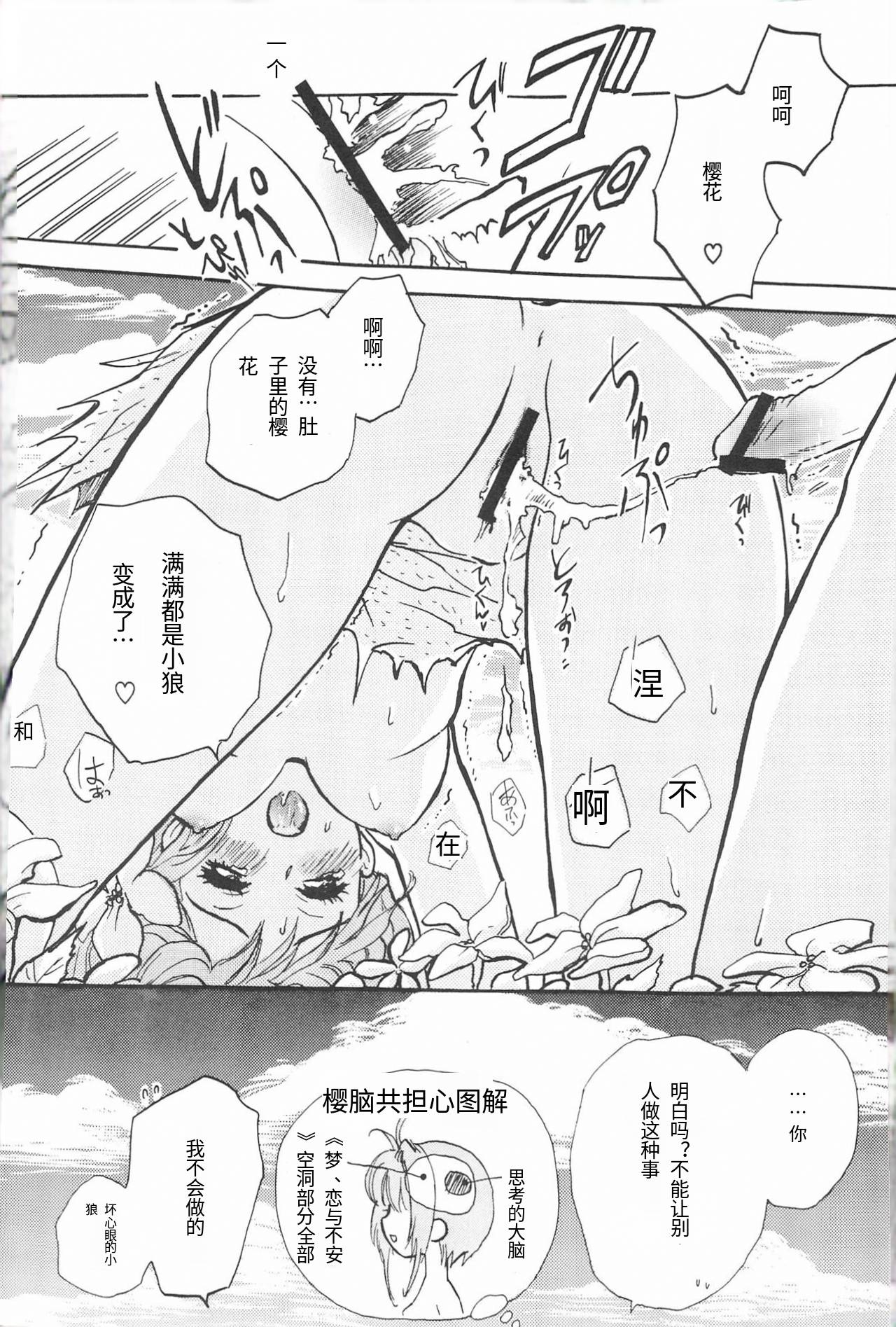 Taiyou no Shippo  Parallel  Sakura 2-gou | 太阳的尾巴 平行樱花2号 - Page 27