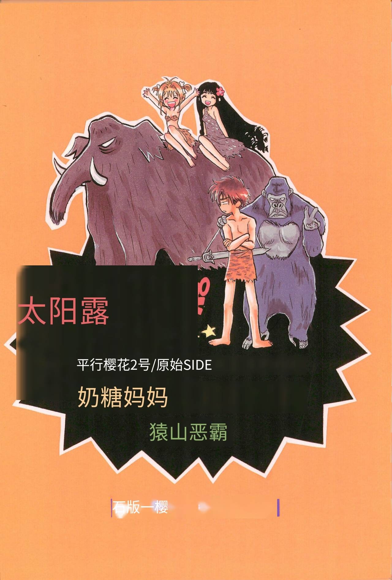 Taiyou no Shippo  Parallel  Sakura 2-gou | 太阳的尾巴 平行樱花2号 - Page 34