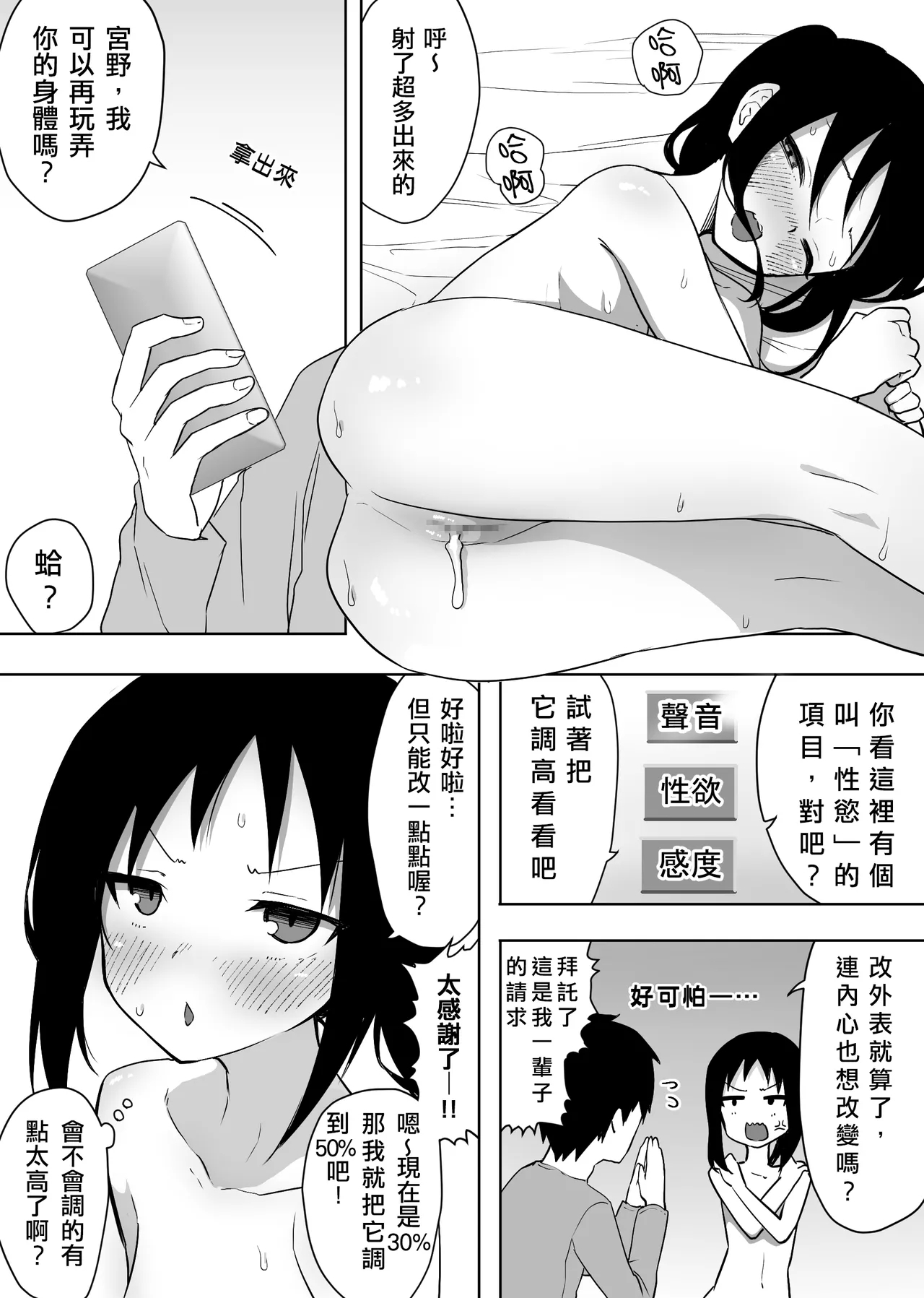 Isei Tensei II Konomi no Karada ni Body Change  |  異性轉生 II 變身成理想的身體 - Page 27