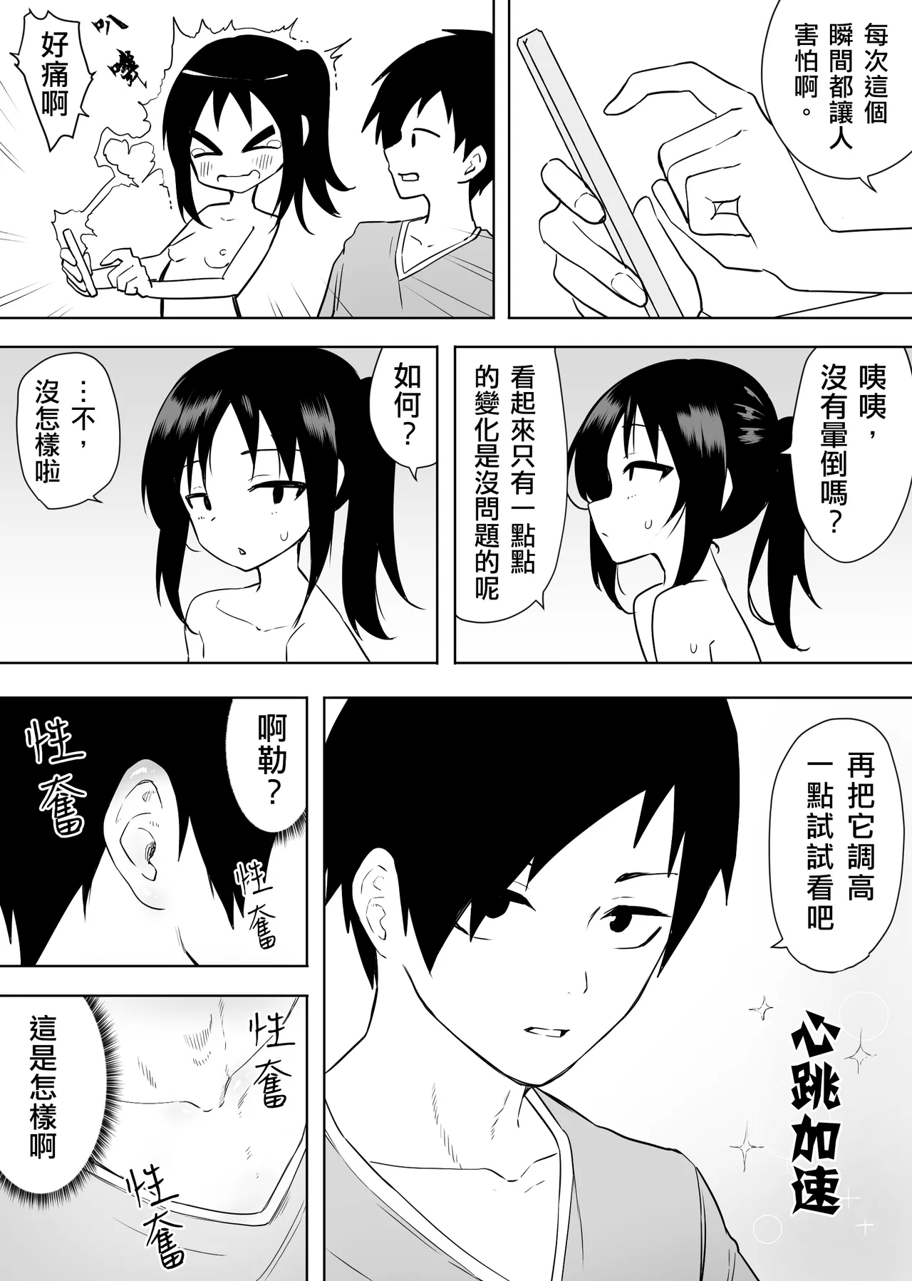 Isei Tensei II Konomi no Karada ni Body Change  |  異性轉生 II 變身成理想的身體 - Page 28