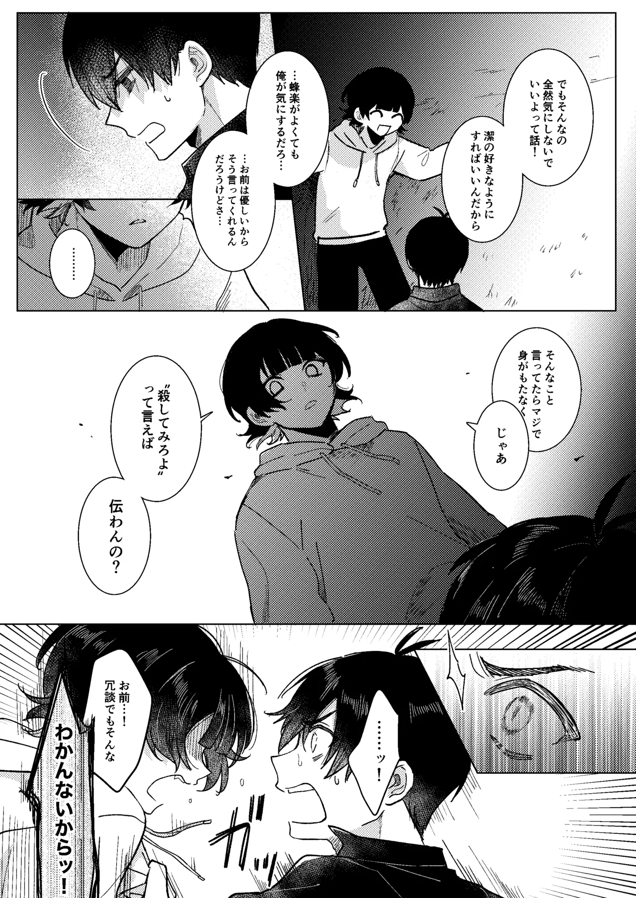 Dear My Juggernaut - Page 18