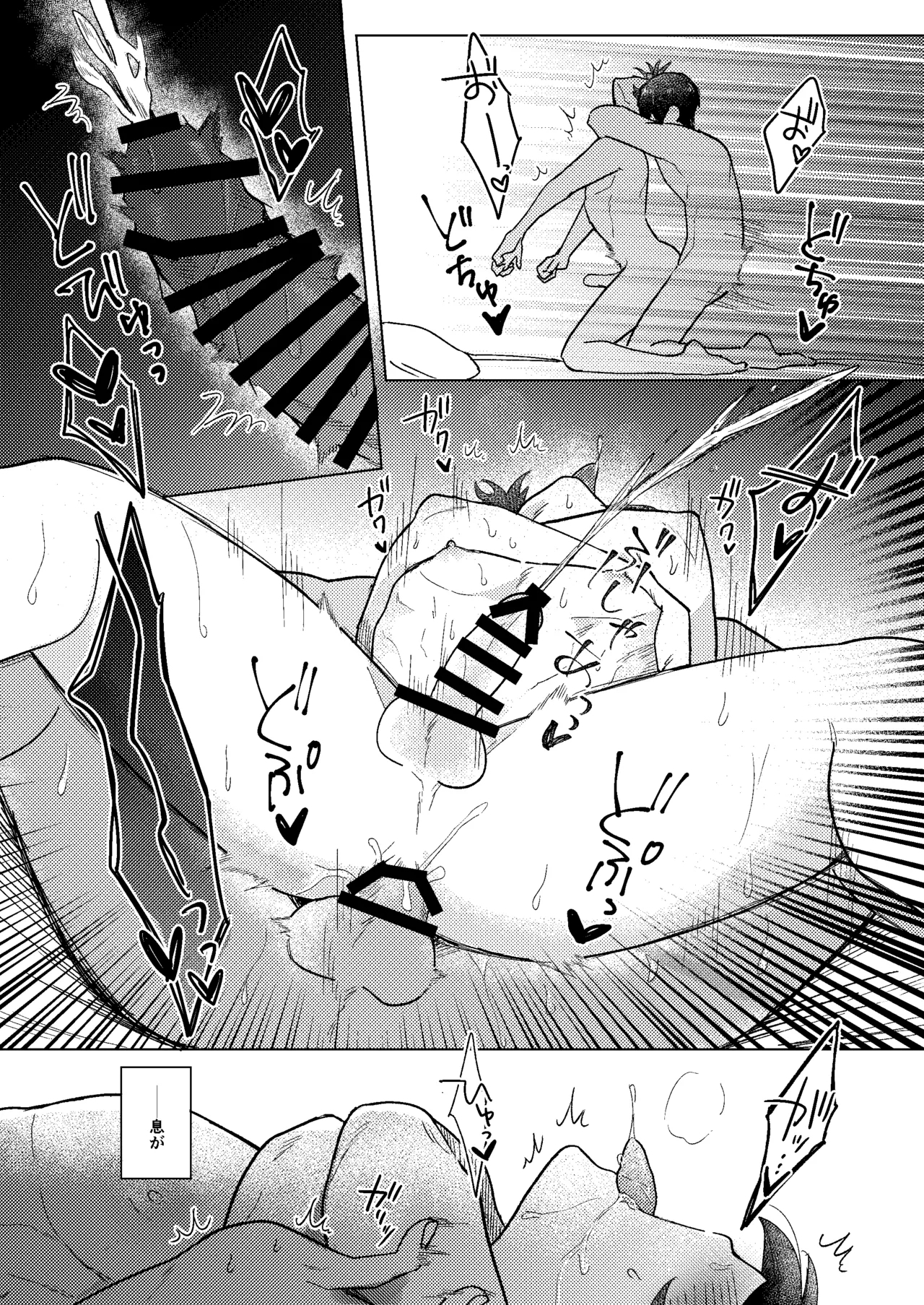 Dear My Juggernaut - Page 29