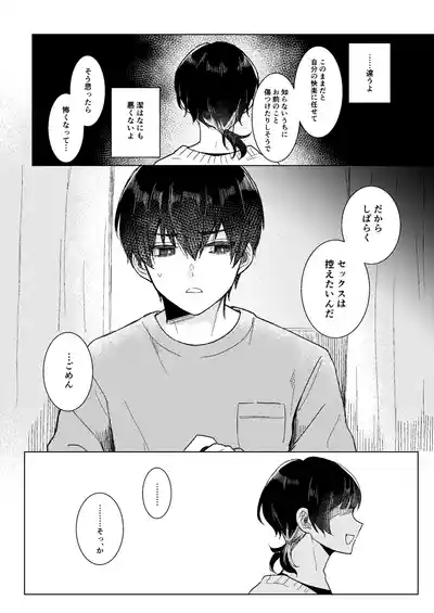 Dear My Juggernaut 9