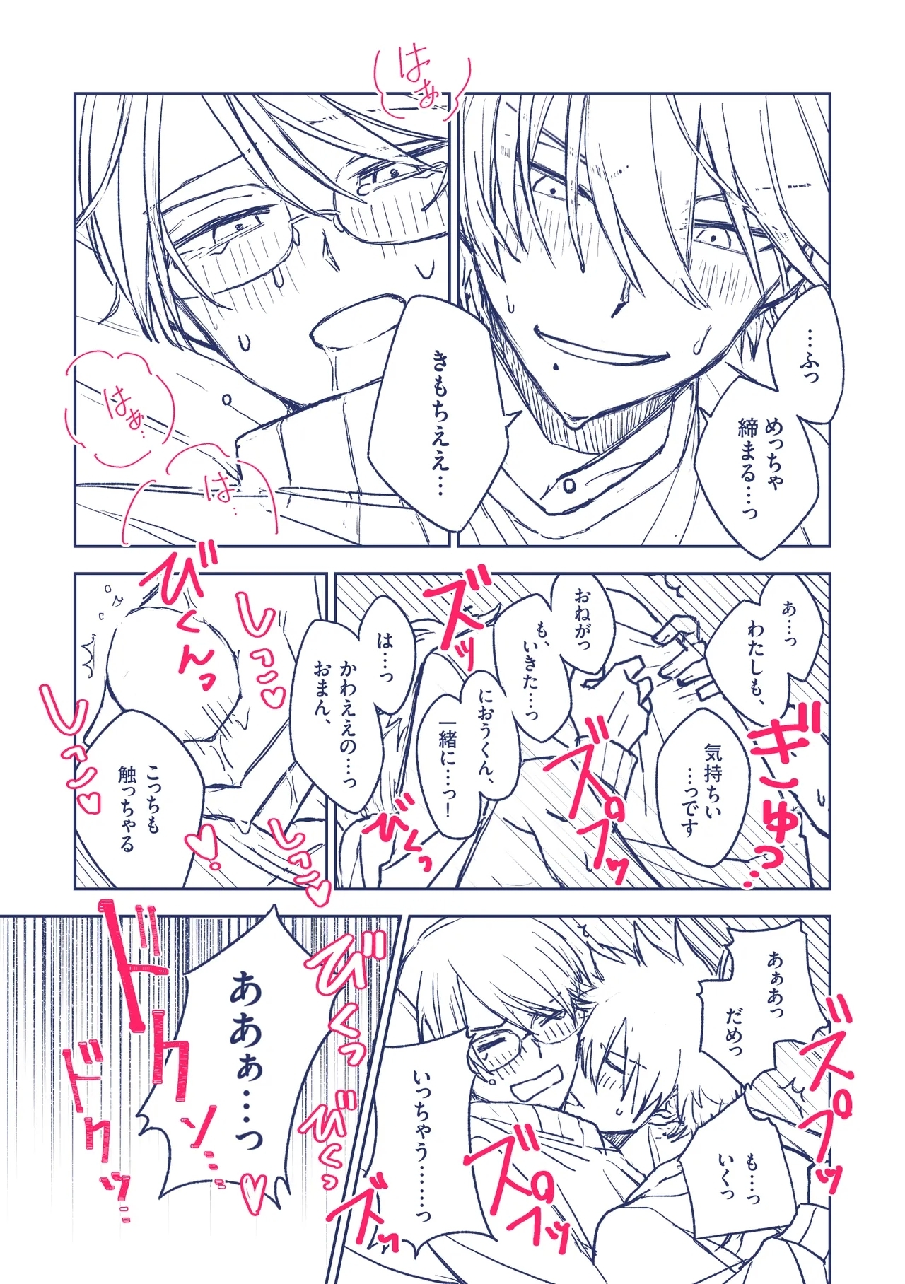 怖くなくなるおまじない - Page 14