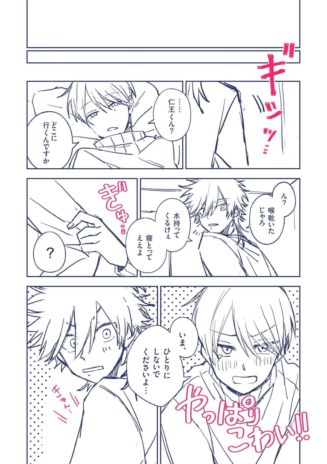 怖くなくなるおまじない - Page 15