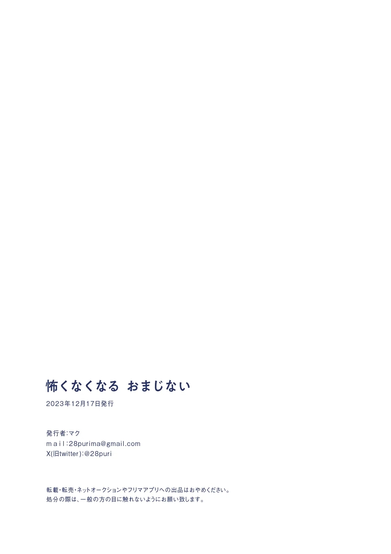 怖くなくなるおまじない - Page 17