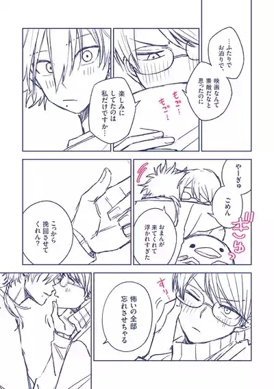 怖くなくなるおまじない 4