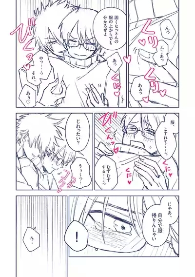 怖くなくなるおまじない 6