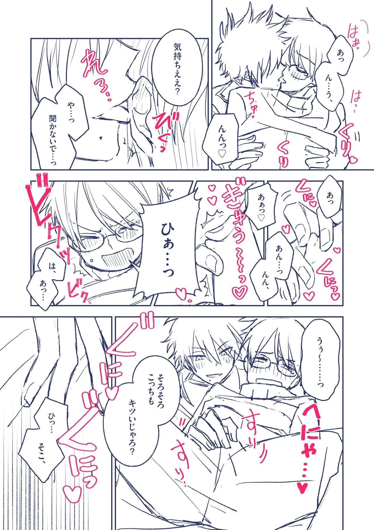 怖くなくなるおまじない - Page 7