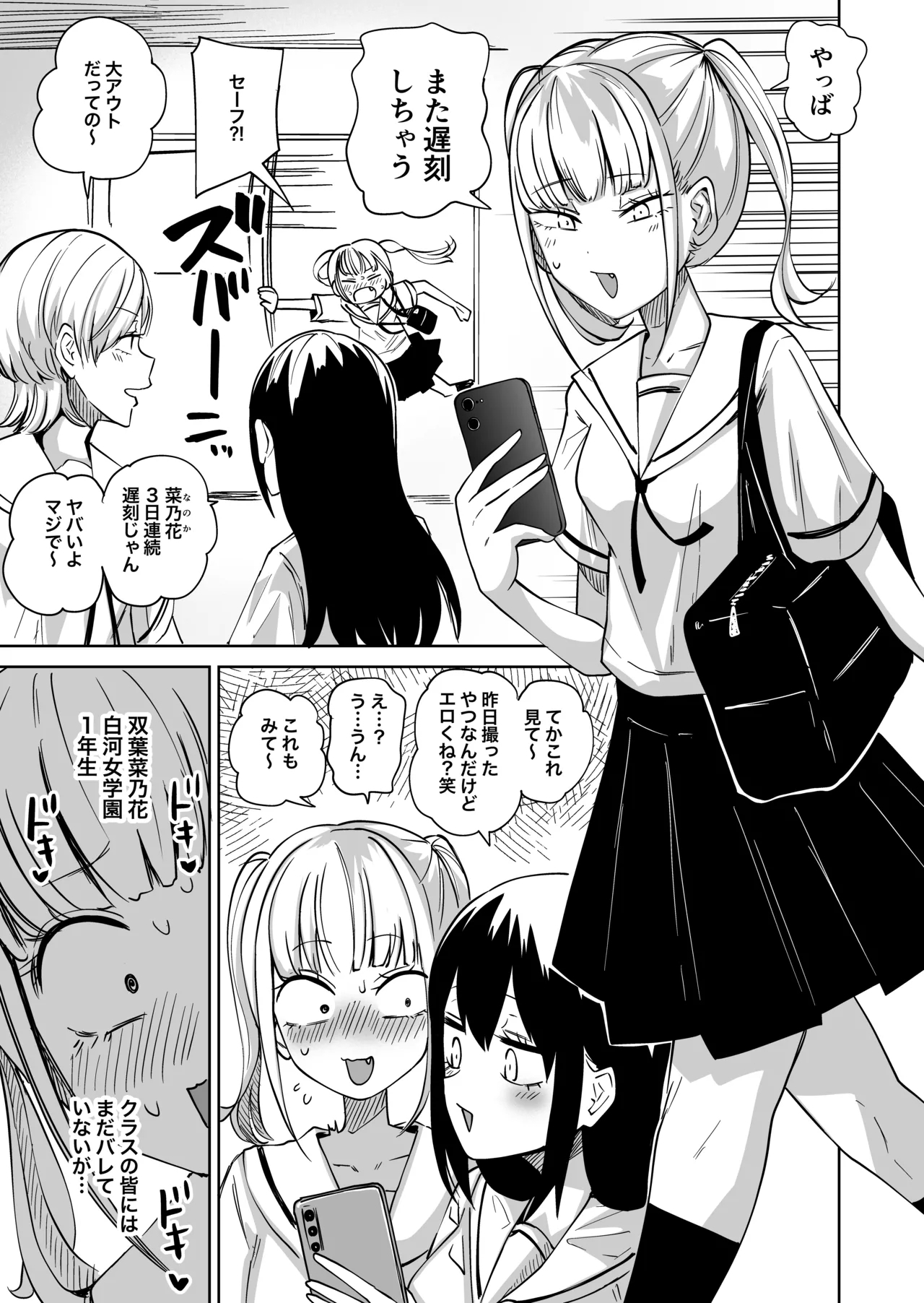 Chinpo Bare Shita Ikioi de Tomodachi Zen'in onaho ni Shichaimashita - Page 1