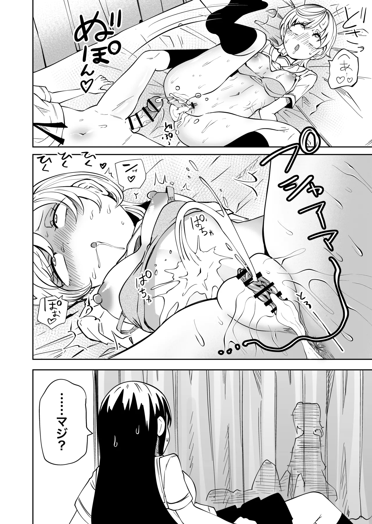 Chinpo Bare Shita Ikioi de Tomodachi Zen'in onaho ni Shichaimashita - Page 20