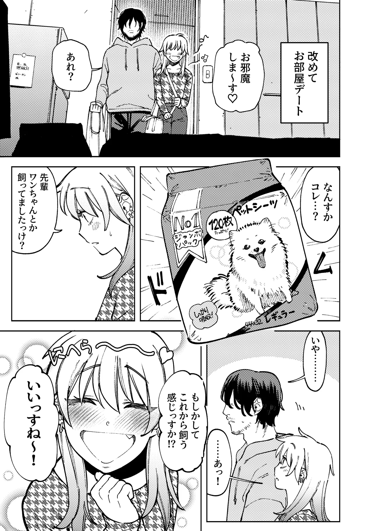 【R18】ポメレモ落書き漫画まとめ＋おまけ [イゲドアハ]  0