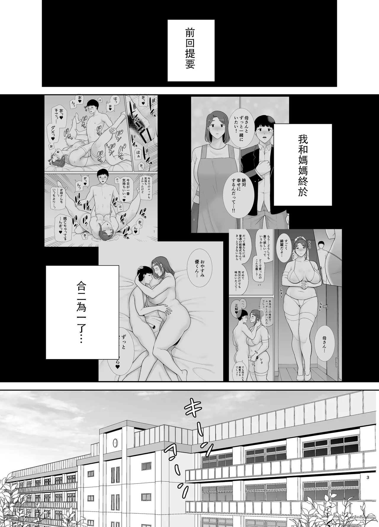 [宇宙田协]  [母印堂 (シベリアン母スキー)] 僕の母さんで、僕の好きな人。10 - Hentaiaz.com - 2