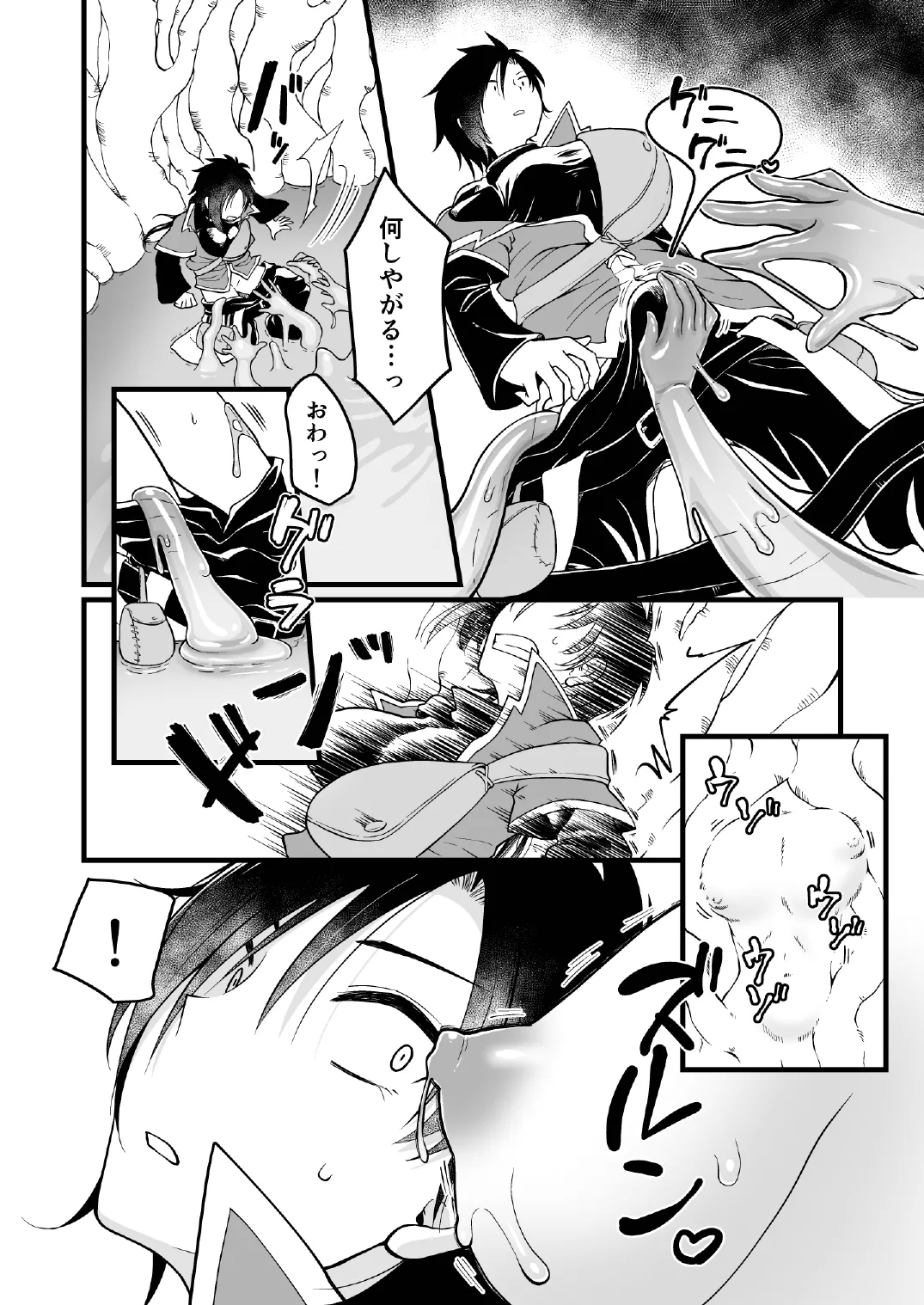 Woman's Body Swamp - Page 7