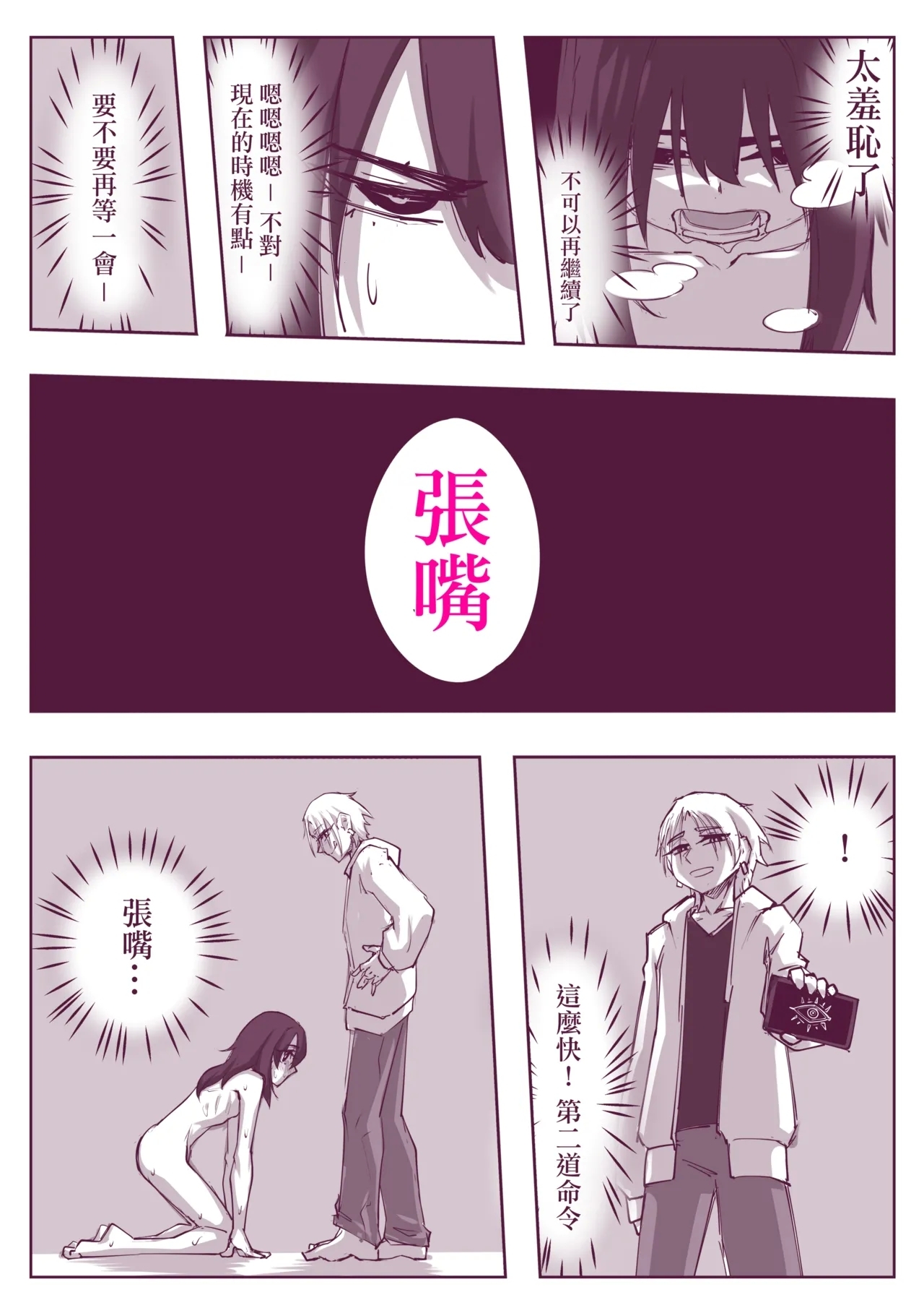 催眠術101 - Page 16
