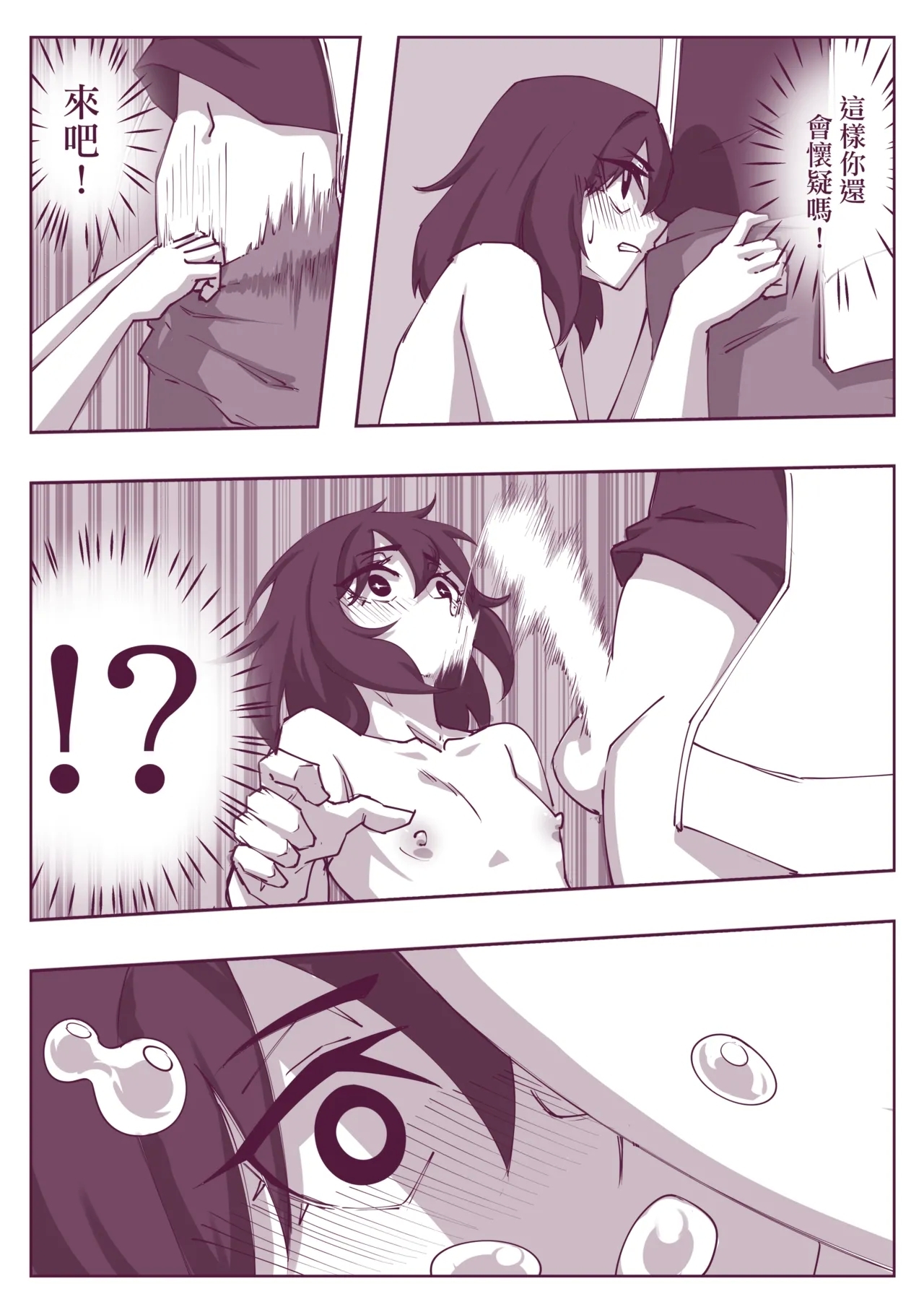 催眠術101 - Page 19