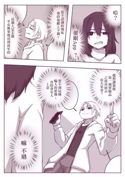 催眠術101 5