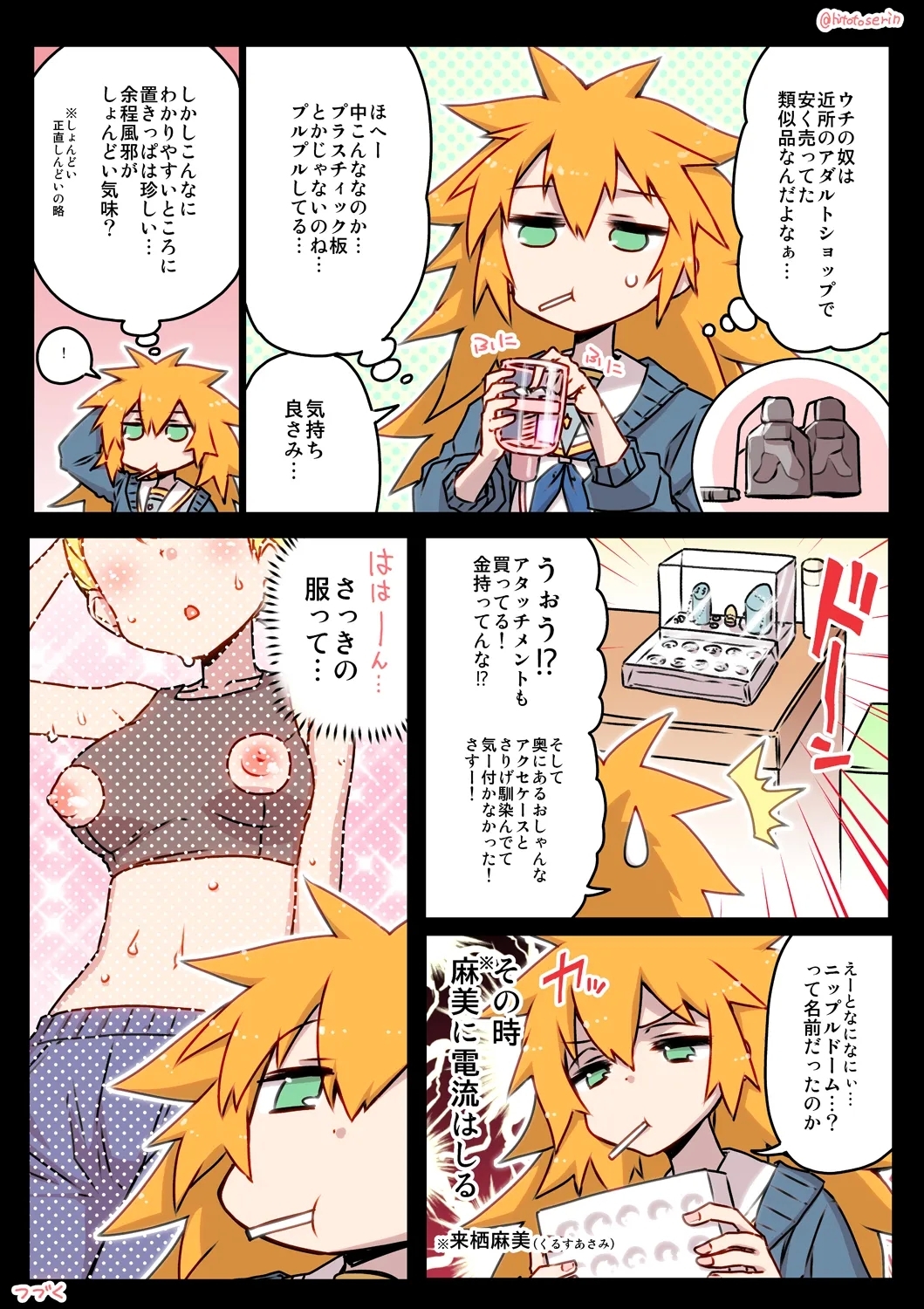 千歳來未の性感開拓録 - Page 32