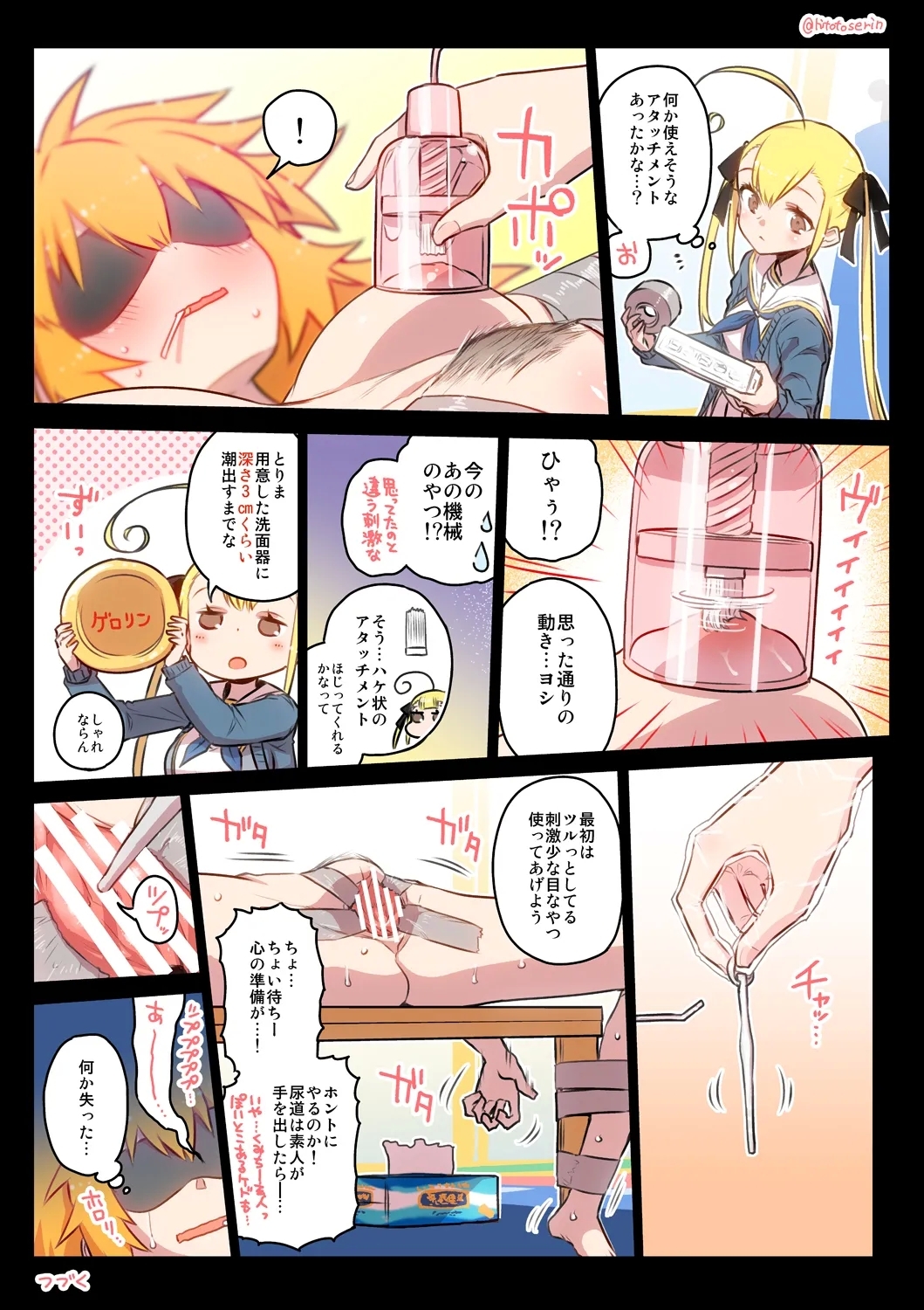 千歳來未の性感開拓録 - Page 50