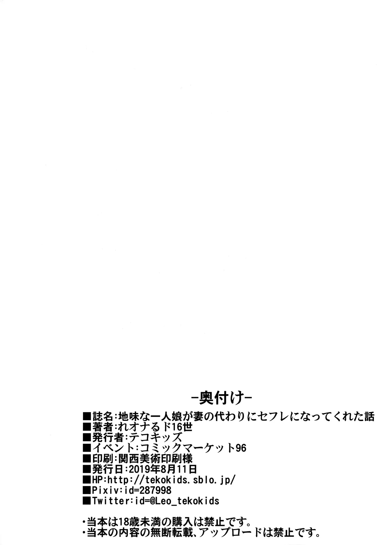 Jimi na Hitorimusume ga Tsuma no Kawari ni SeFri ni Natte kureta Hanashi - Page 57