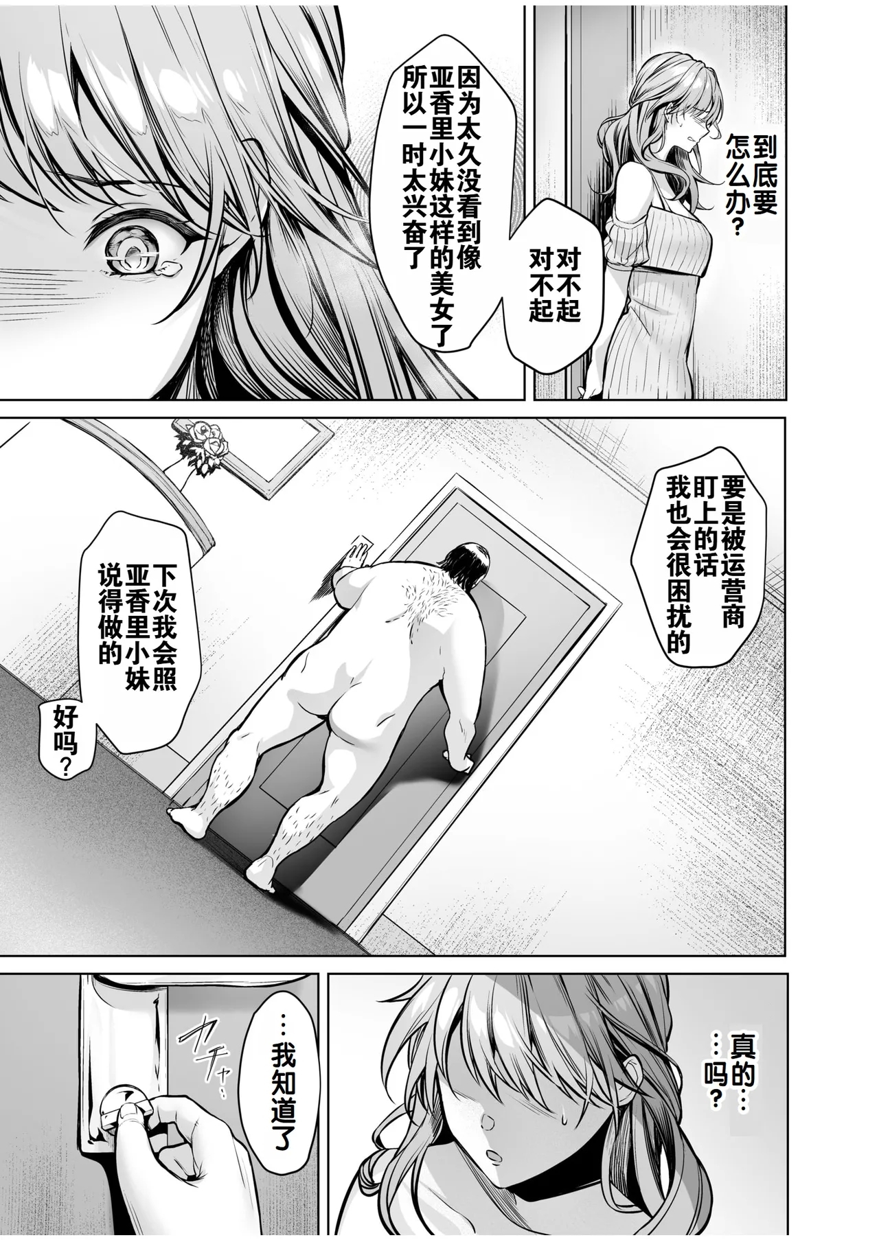 特殊情况的美少女租赁服务 ~ 第二集 - Page 14