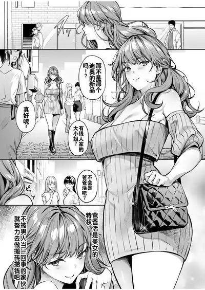 特殊情况的美少女租赁服务 ~ 第二集 6