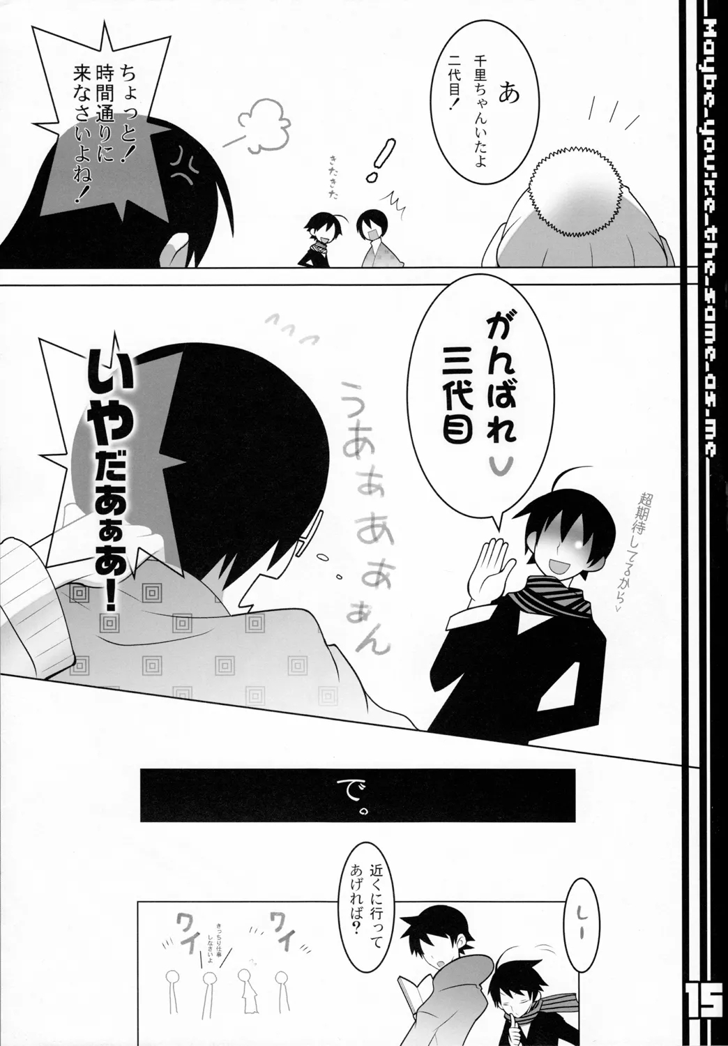 WR Tsuyukasa | Whatever Tsuyukasa - Page 15