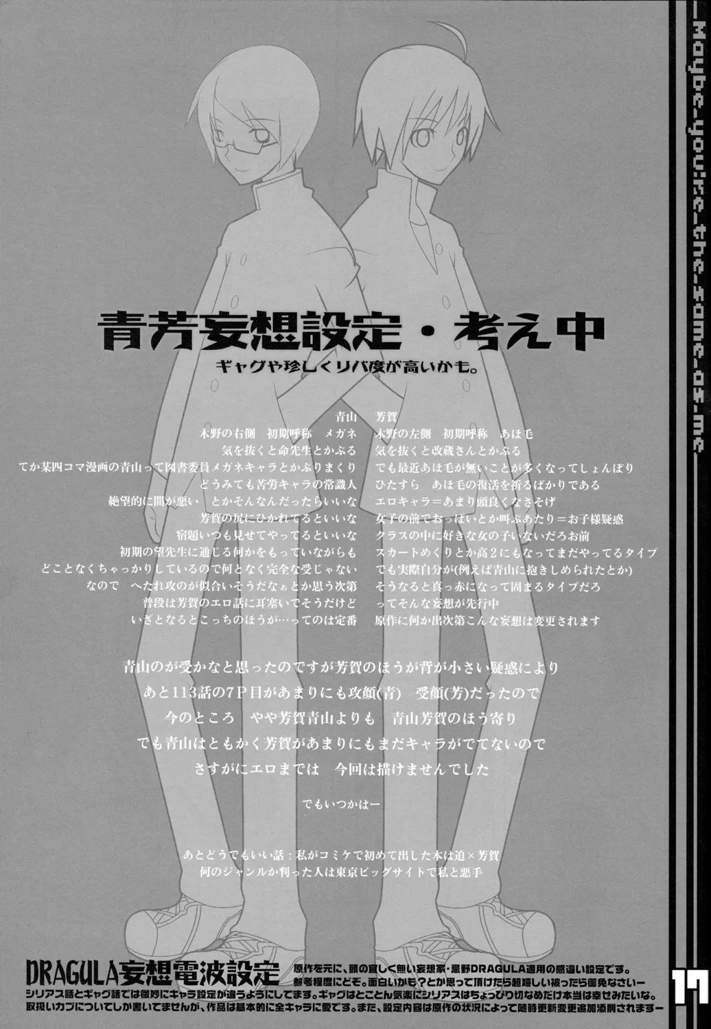 WR Tsuyukasa | Whatever Tsuyukasa - Page 17