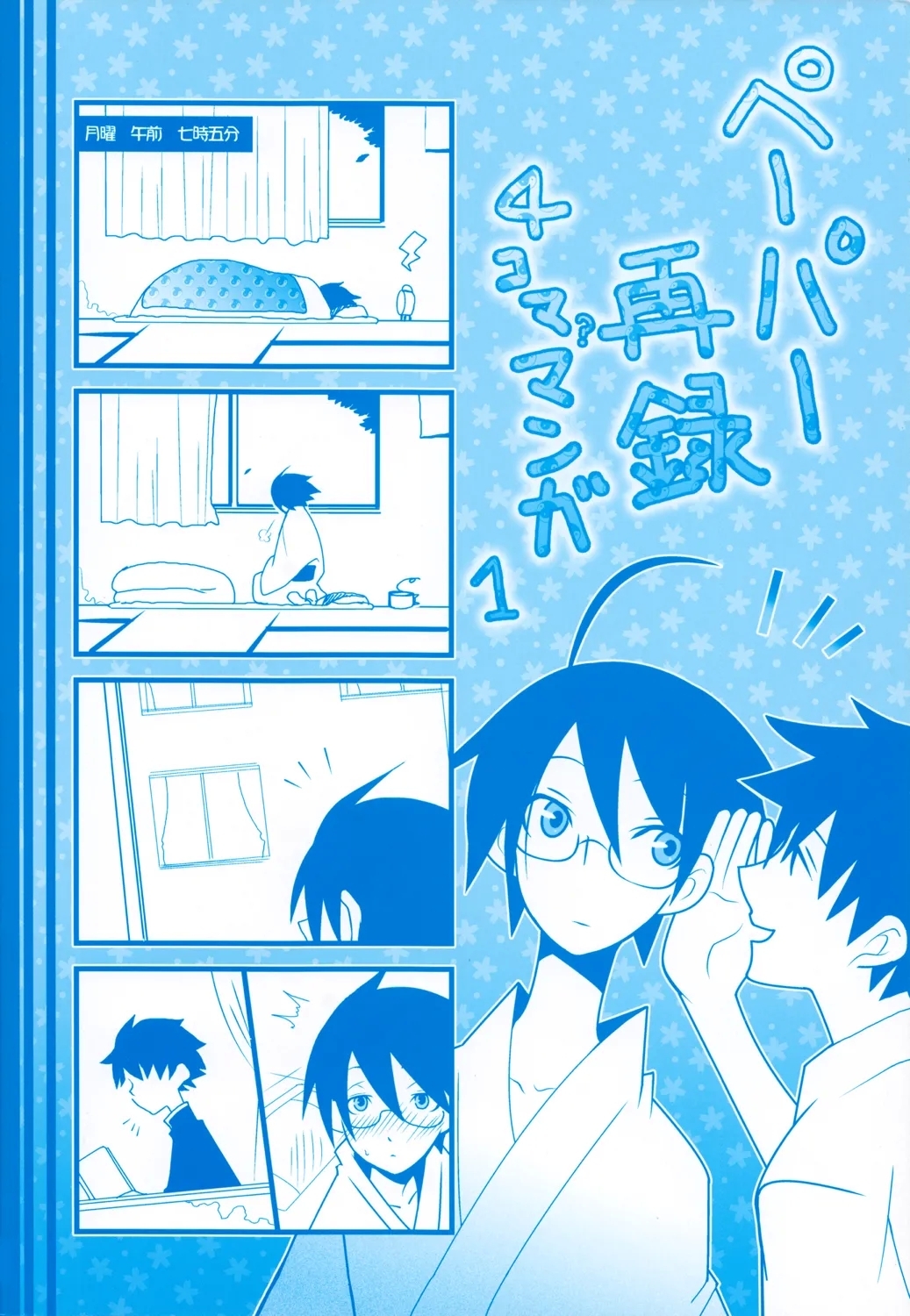 [DRAGULA (忌野Lem)] WR 露草 (さよなら絶望先生) - Hentaiaz.com - 2