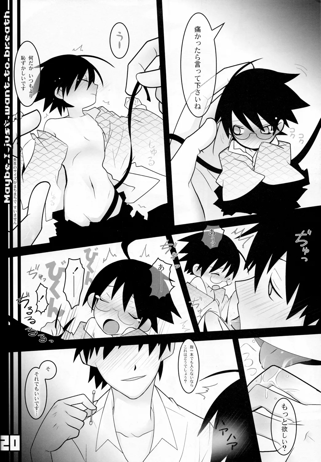 WR Tsuyukasa | Whatever Tsuyukasa - Page 20