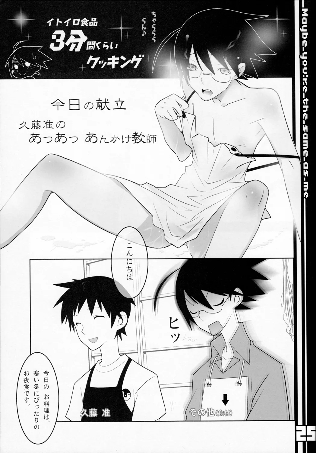 WR Tsuyukasa | Whatever Tsuyukasa - Page 25