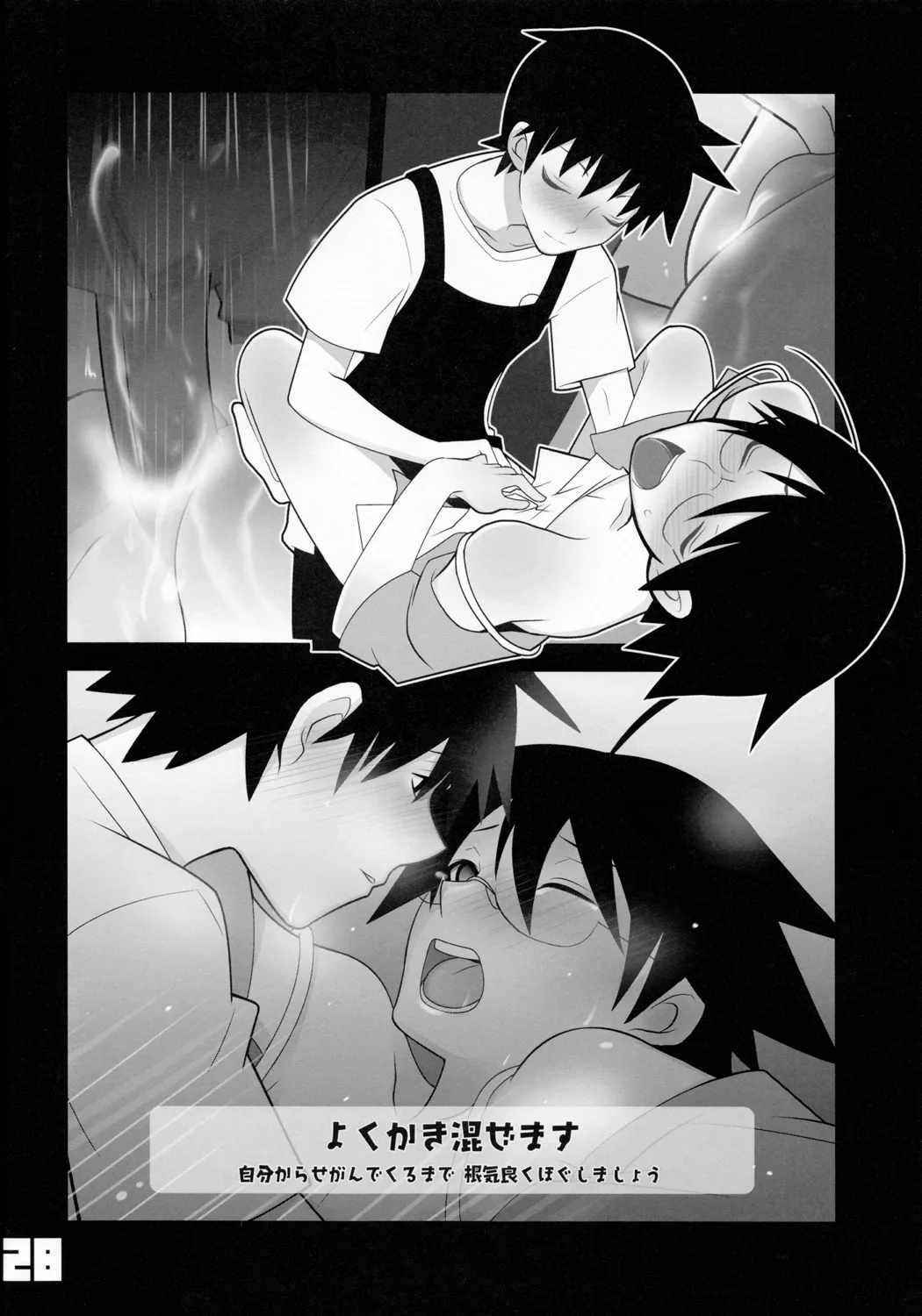 WR Tsuyukasa | Whatever Tsuyukasa - Page 28