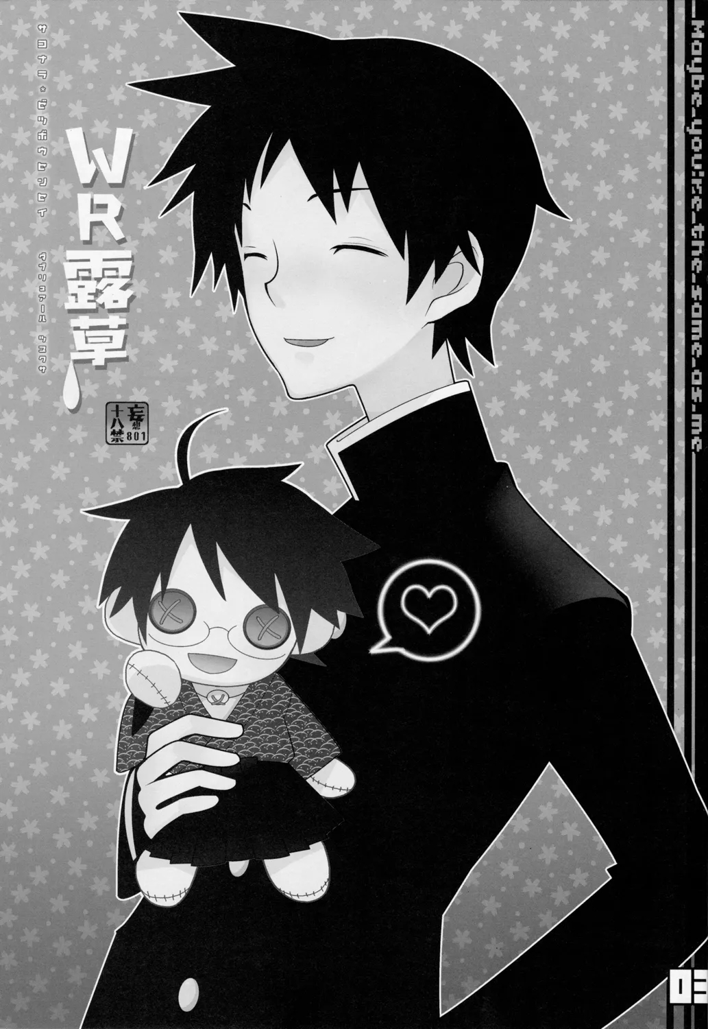 [DRAGULA (忌野Lem)] WR 露草 (さよなら絶望先生) - Hentaiaz.com - 3