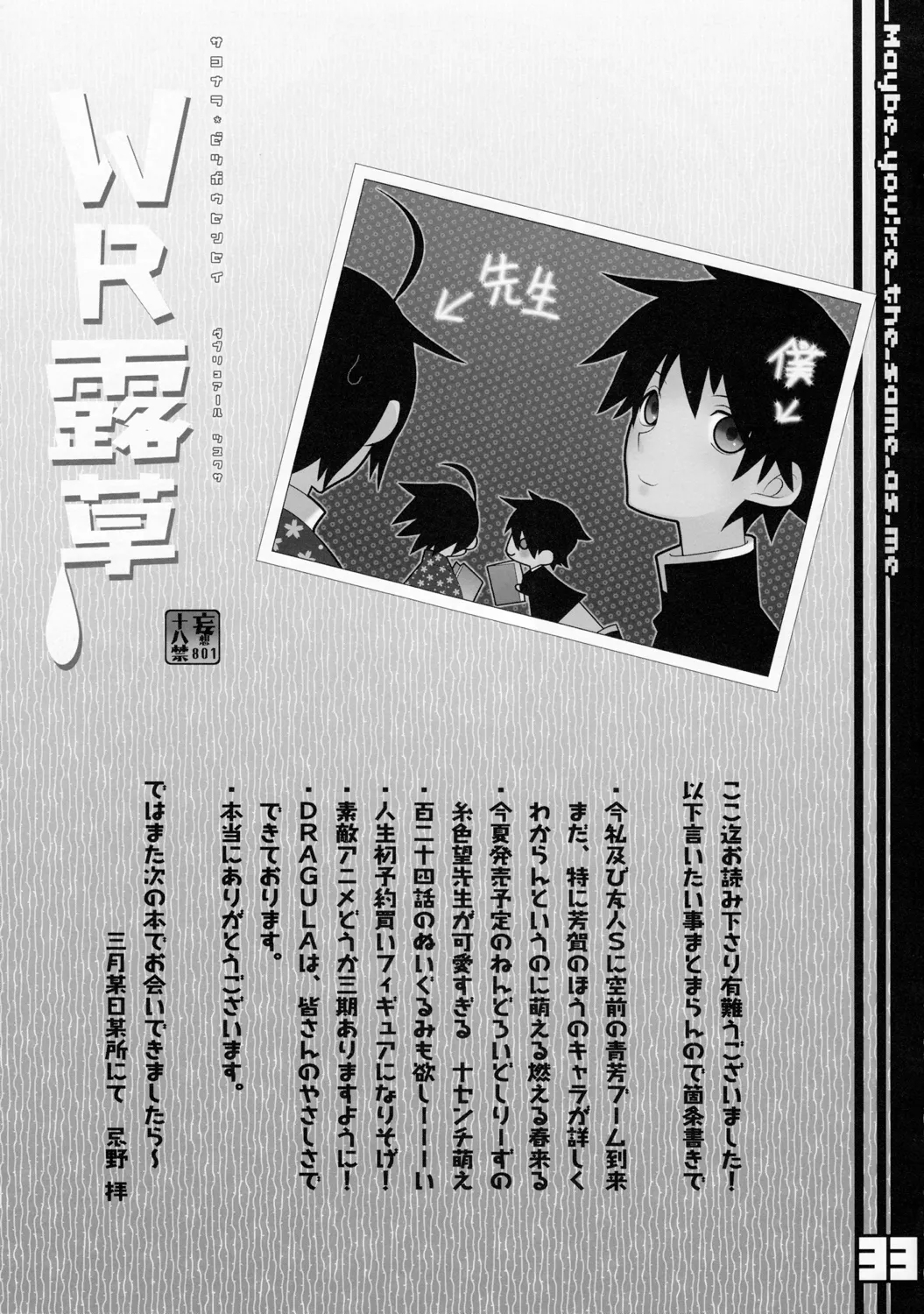 WR Tsuyukasa | Whatever Tsuyukasa - Page 33