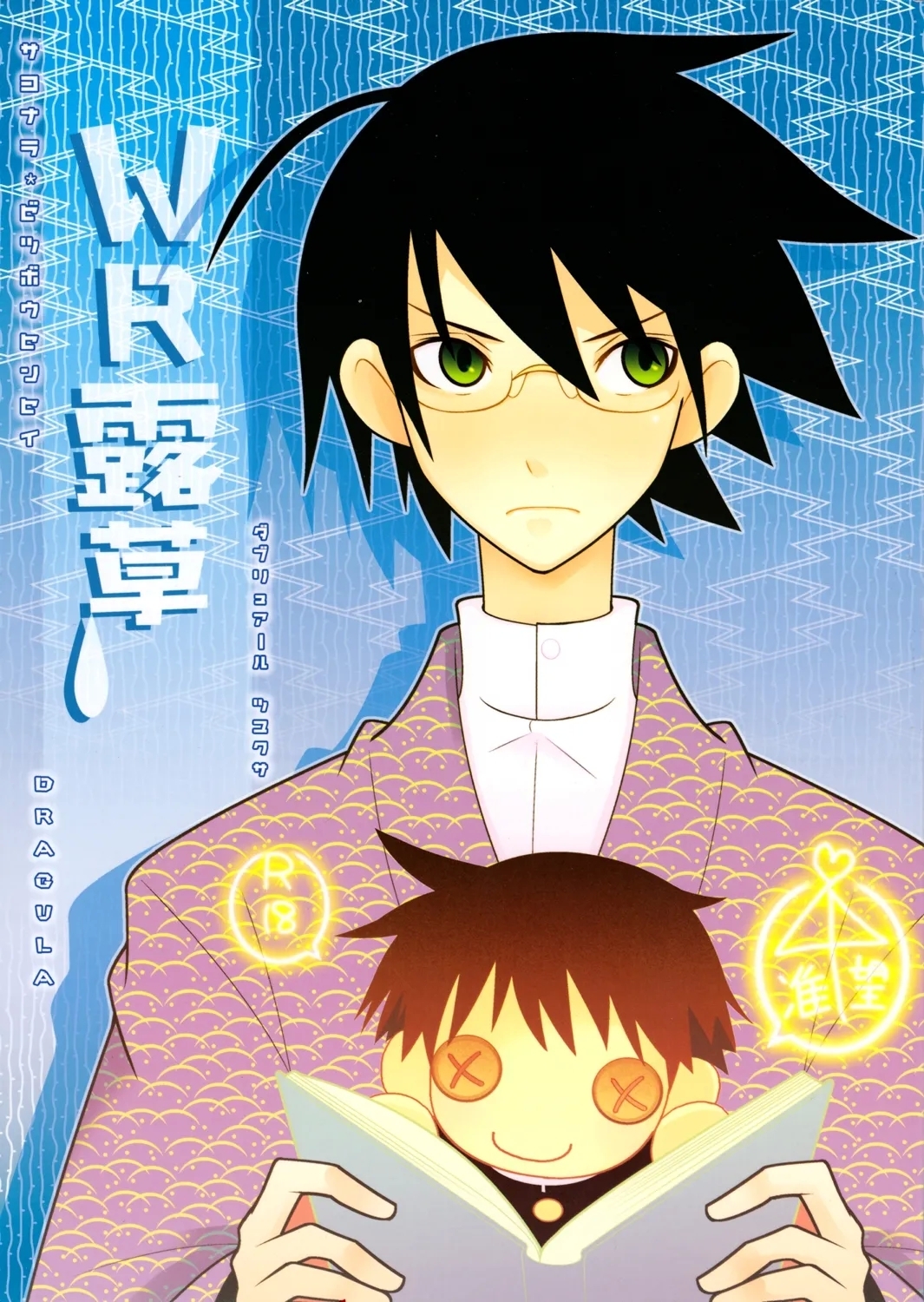 WR Tsuyukasa | Whatever Tsuyukasa - Page 36