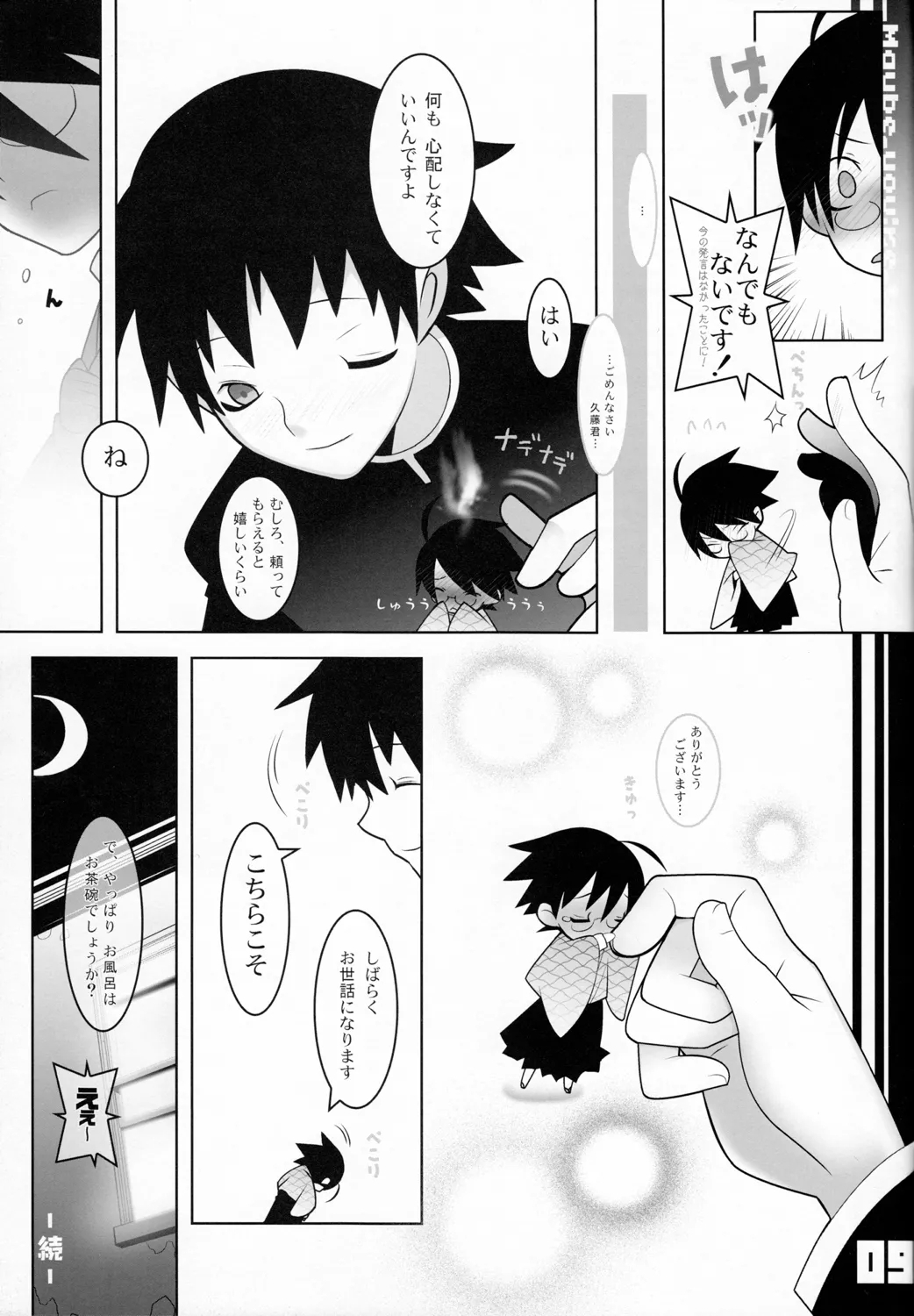 WR Tsuyukasa | Whatever Tsuyukasa - Page 9