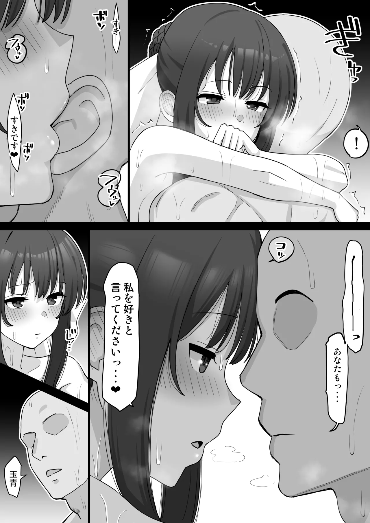 玉青が男とセックスする漫画 続きの続き - Page 8