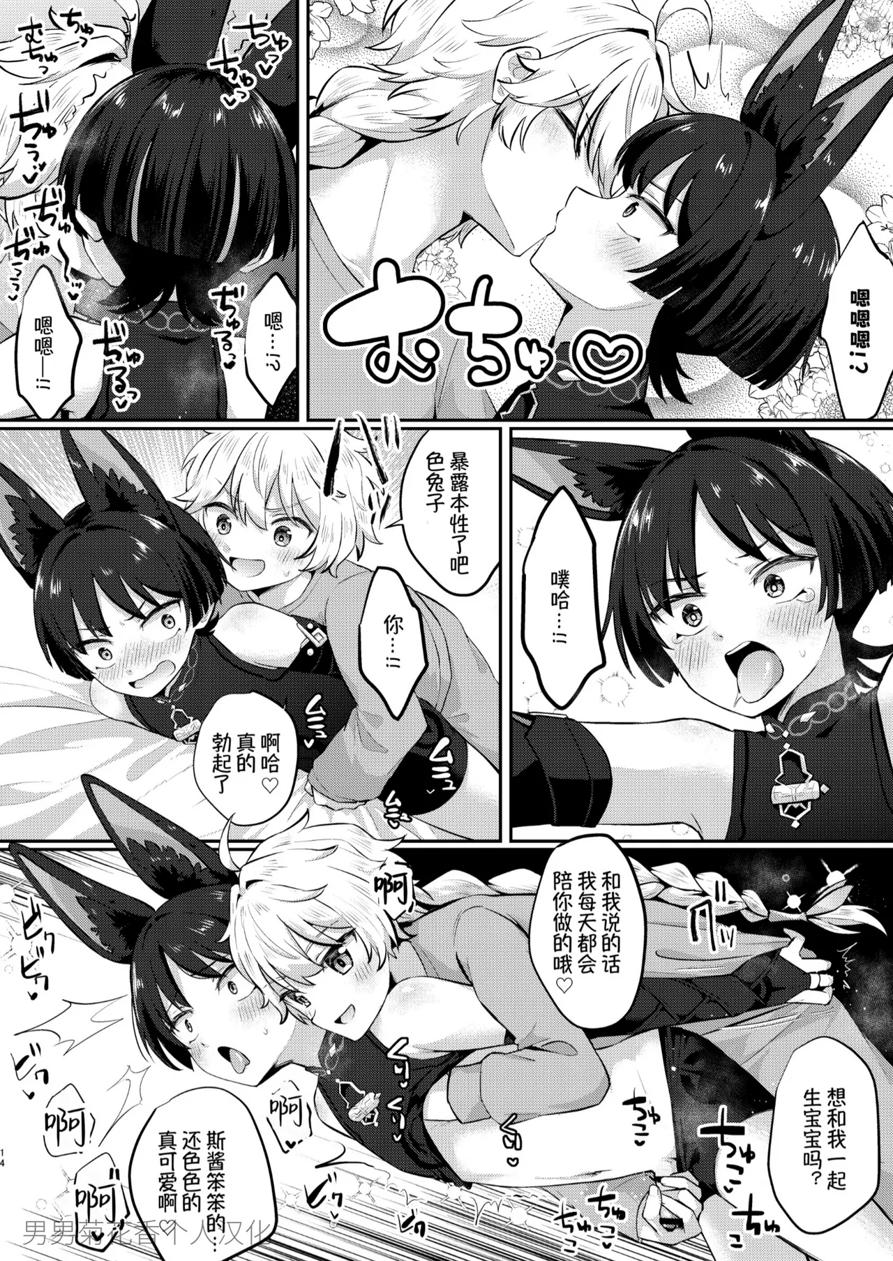 Saikyou Fuwafuwa no Hourousha - Page 10