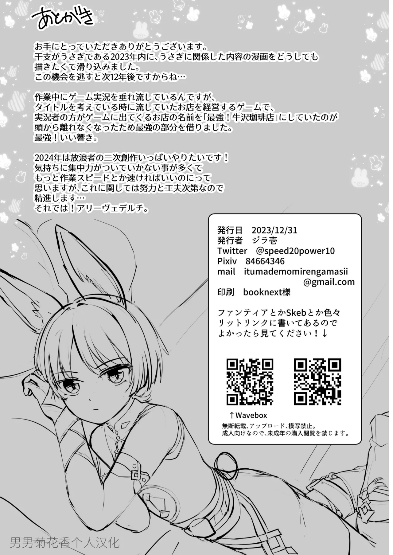 Saikyou Fuwafuwa no Hourousha - Page 18