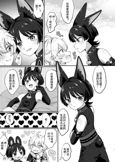 Saikyou Fuwafuwa no Hourousha 4