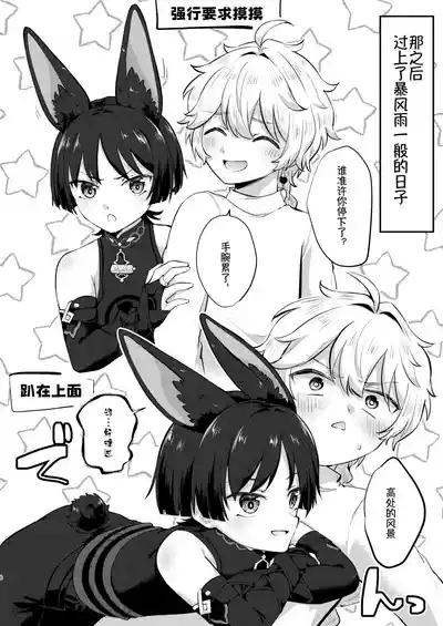 Saikyou Fuwafuwa no Hourousha 5