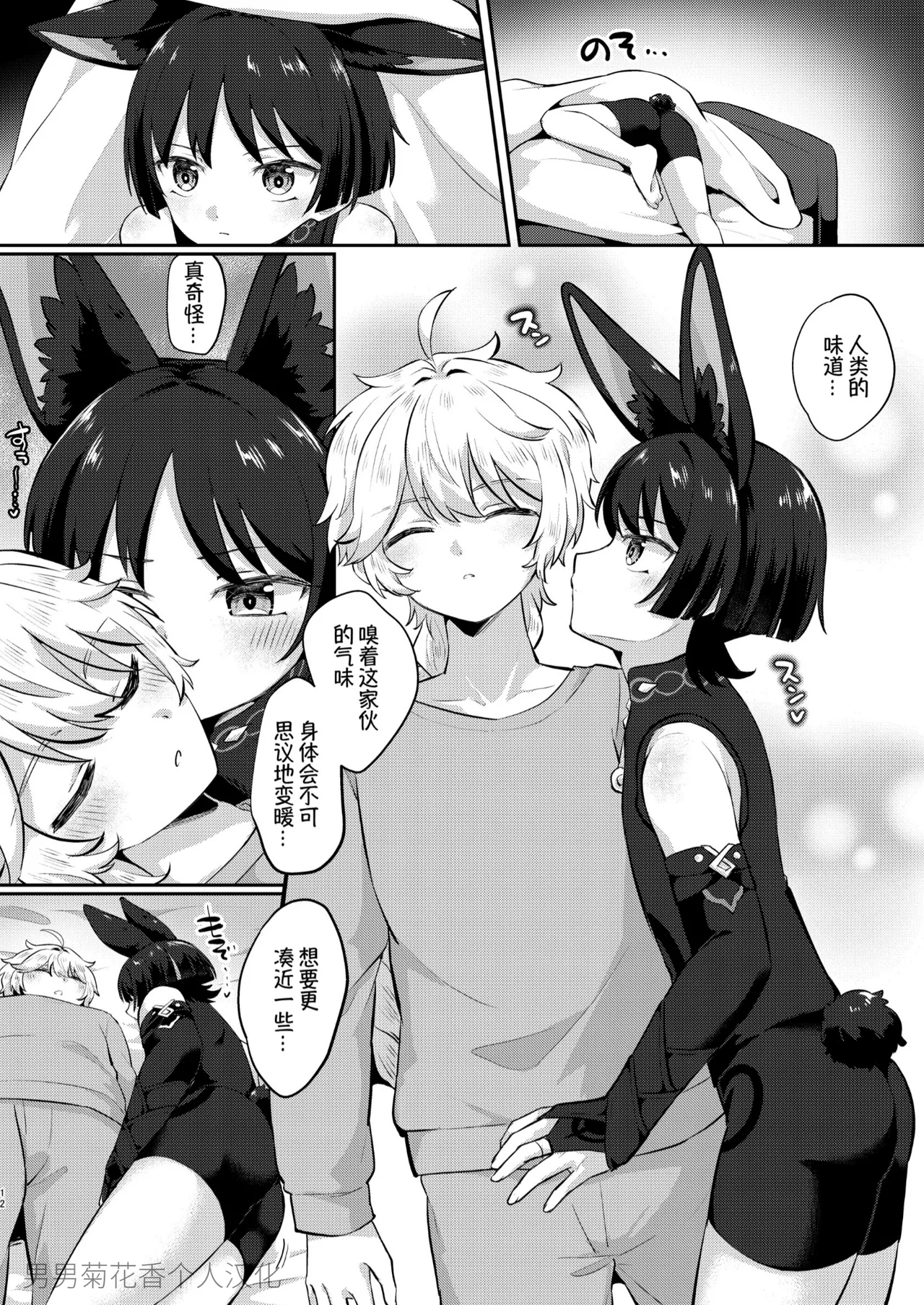 Saikyou Fuwafuwa no Hourousha - Page 8