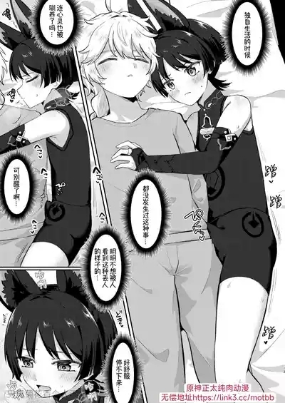 Saikyou Fuwafuwa no Hourousha 9