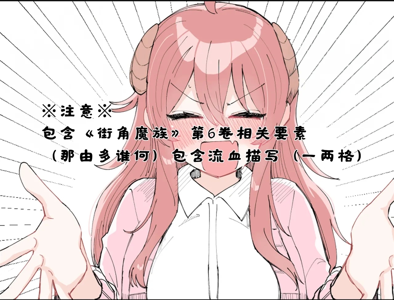 街角魔族全彩短篇（dahe个人汉化） - Page 16