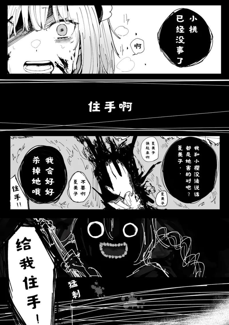 街角魔族全彩短篇（dahe个人汉化） - Page 17