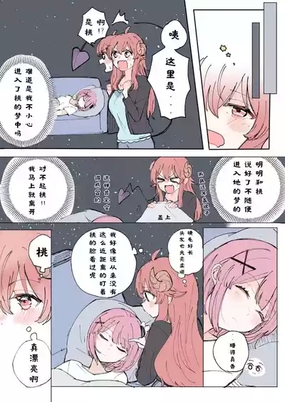 街角魔族全彩短篇（dahe个人汉化） 1