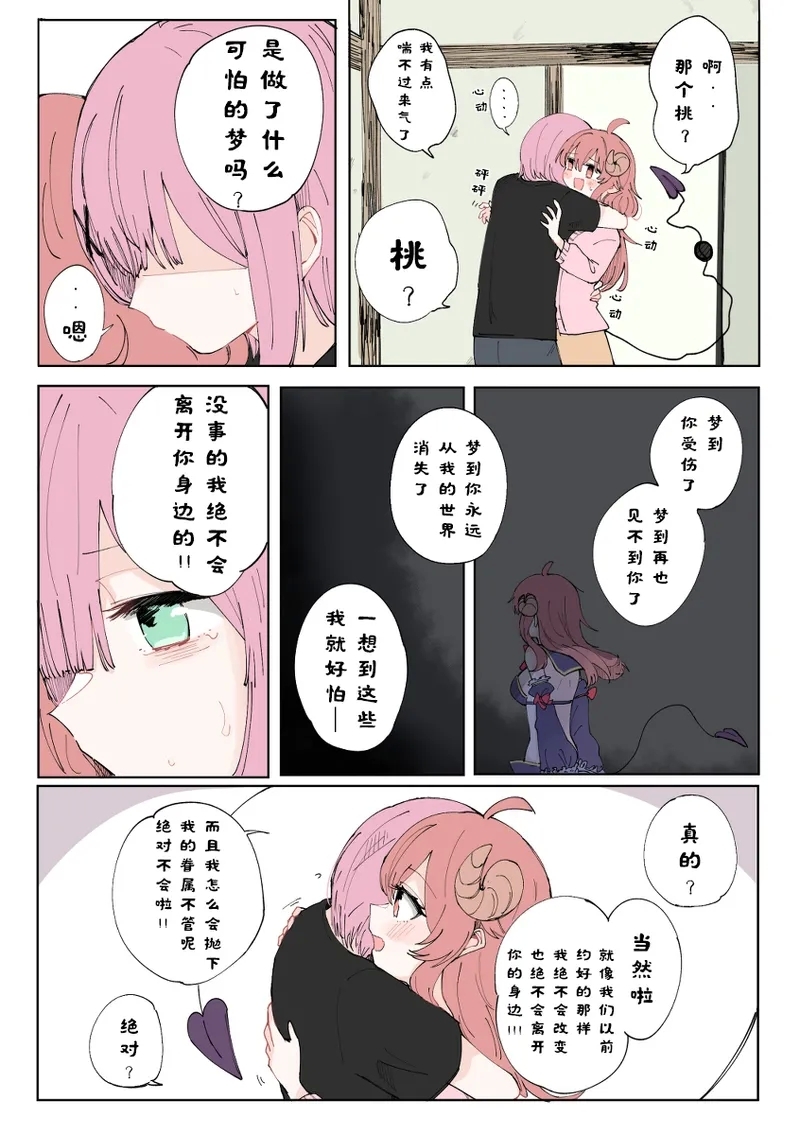 街角魔族全彩短篇（dahe个人汉化） - Page 20