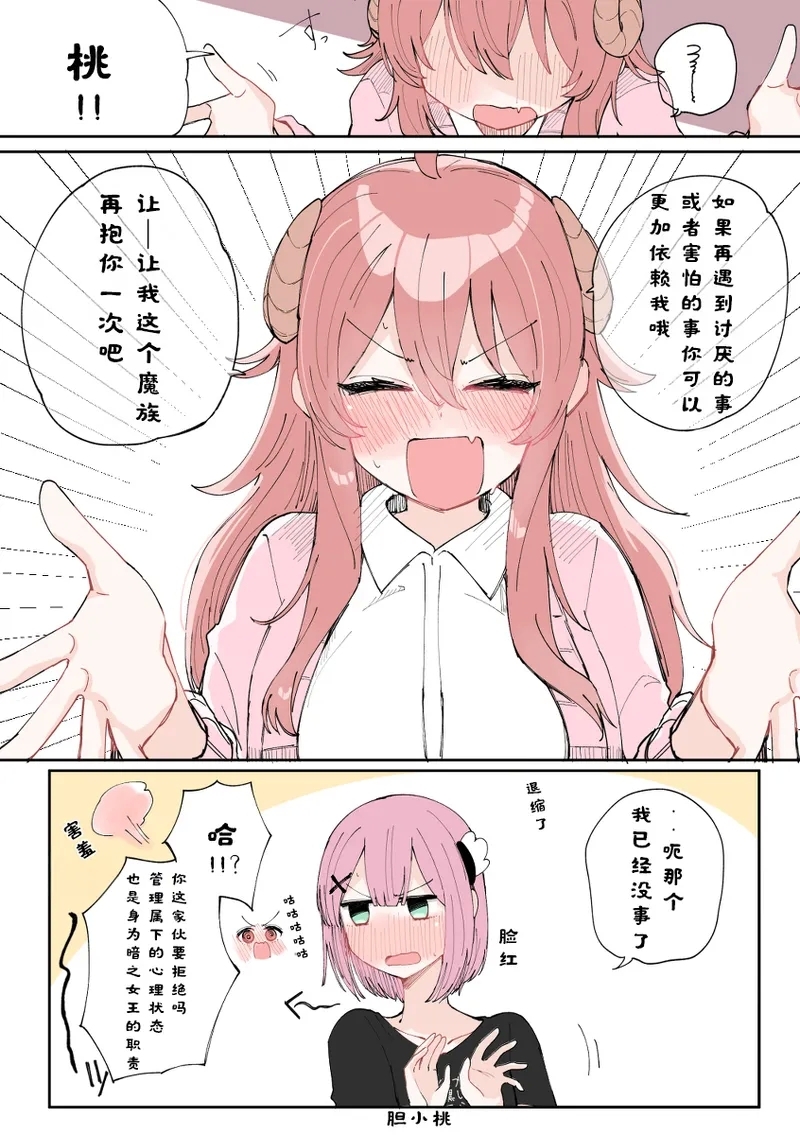 街角魔族全彩短篇（dahe个人汉化） - Page 22