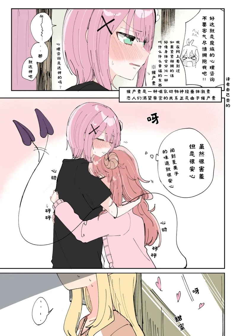 街角魔族全彩短篇（dahe个人汉化） - Page 23