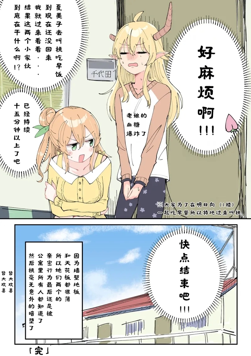 街角魔族全彩短篇（dahe个人汉化） - Page 24